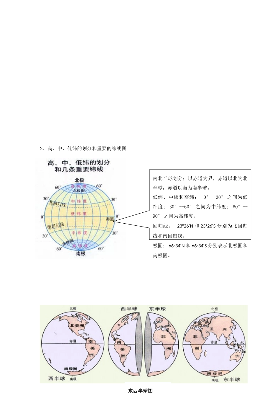 2011年高考地理一轮复习 地球与地图学案_第3页