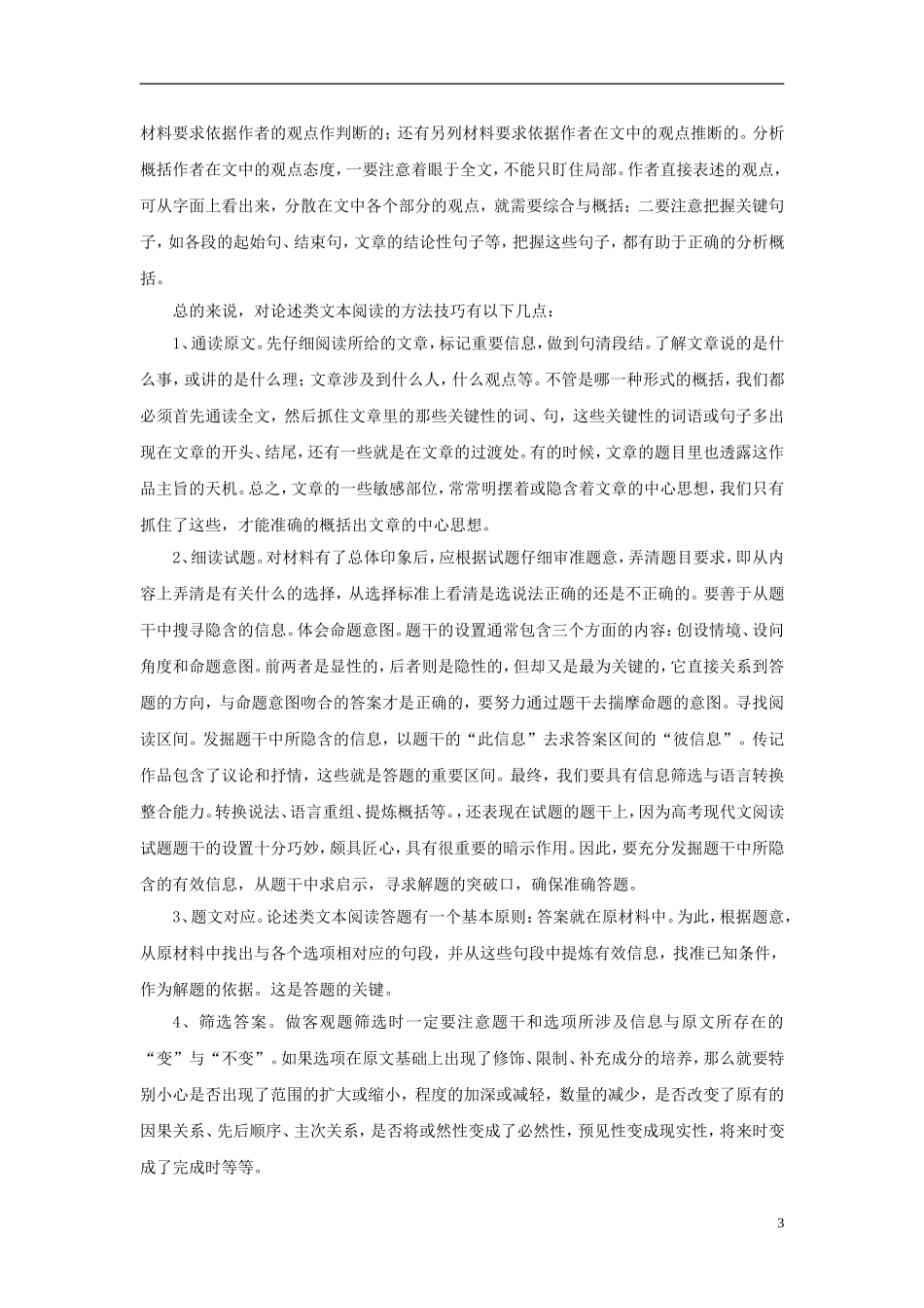 2011版语高中语文一轮精品复习学案 论述类文本阅读_第3页