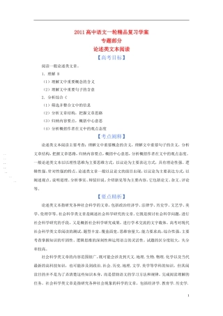2011版语高中语文一轮精品复习学案 论述类文本阅读