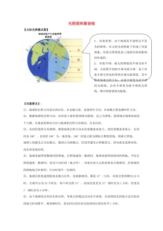2011年高考地理一轮复习 光照图和晨昏线学案