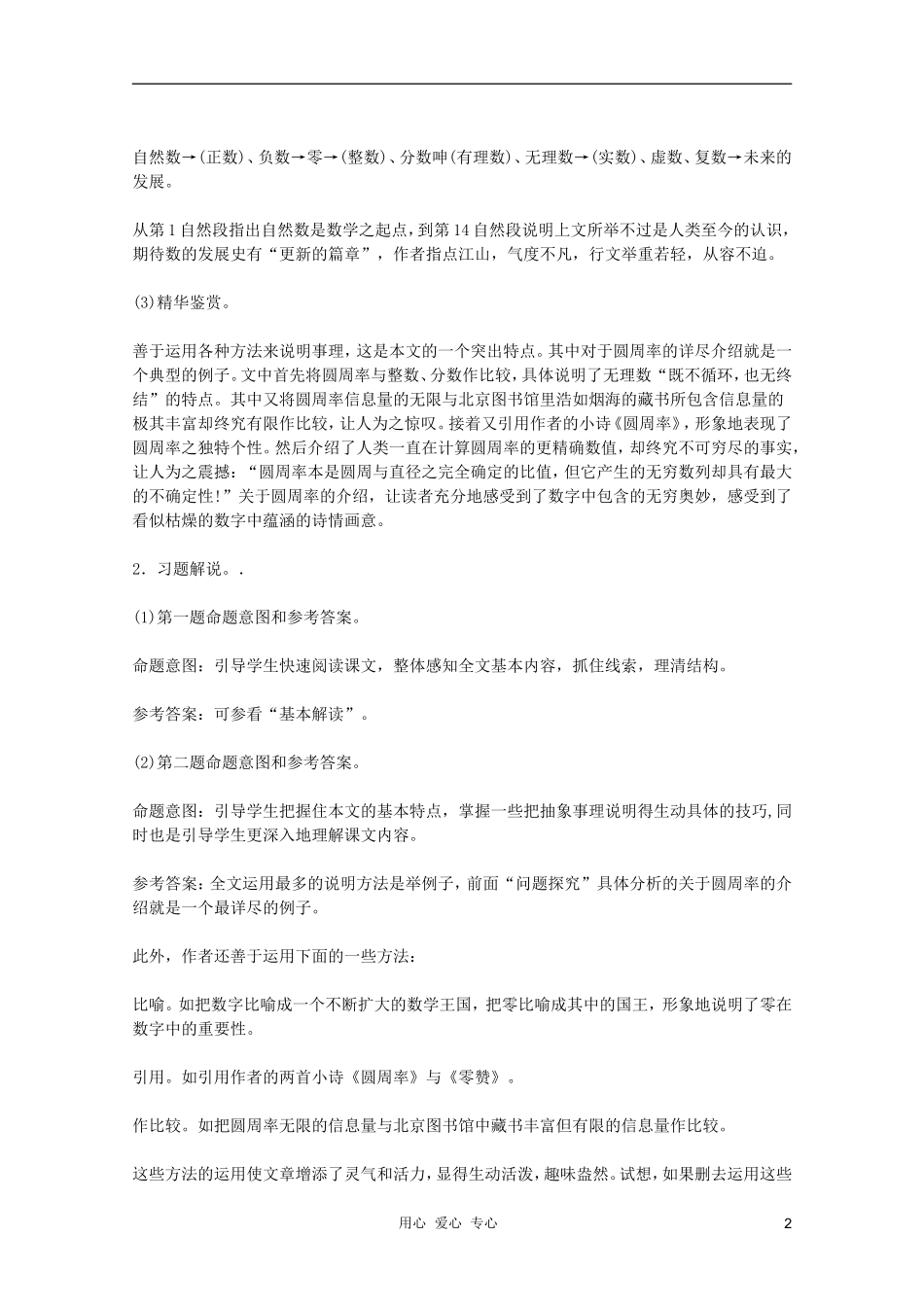 2011年高中语文 2.4《说数》学案 粤教版必修3_第2页