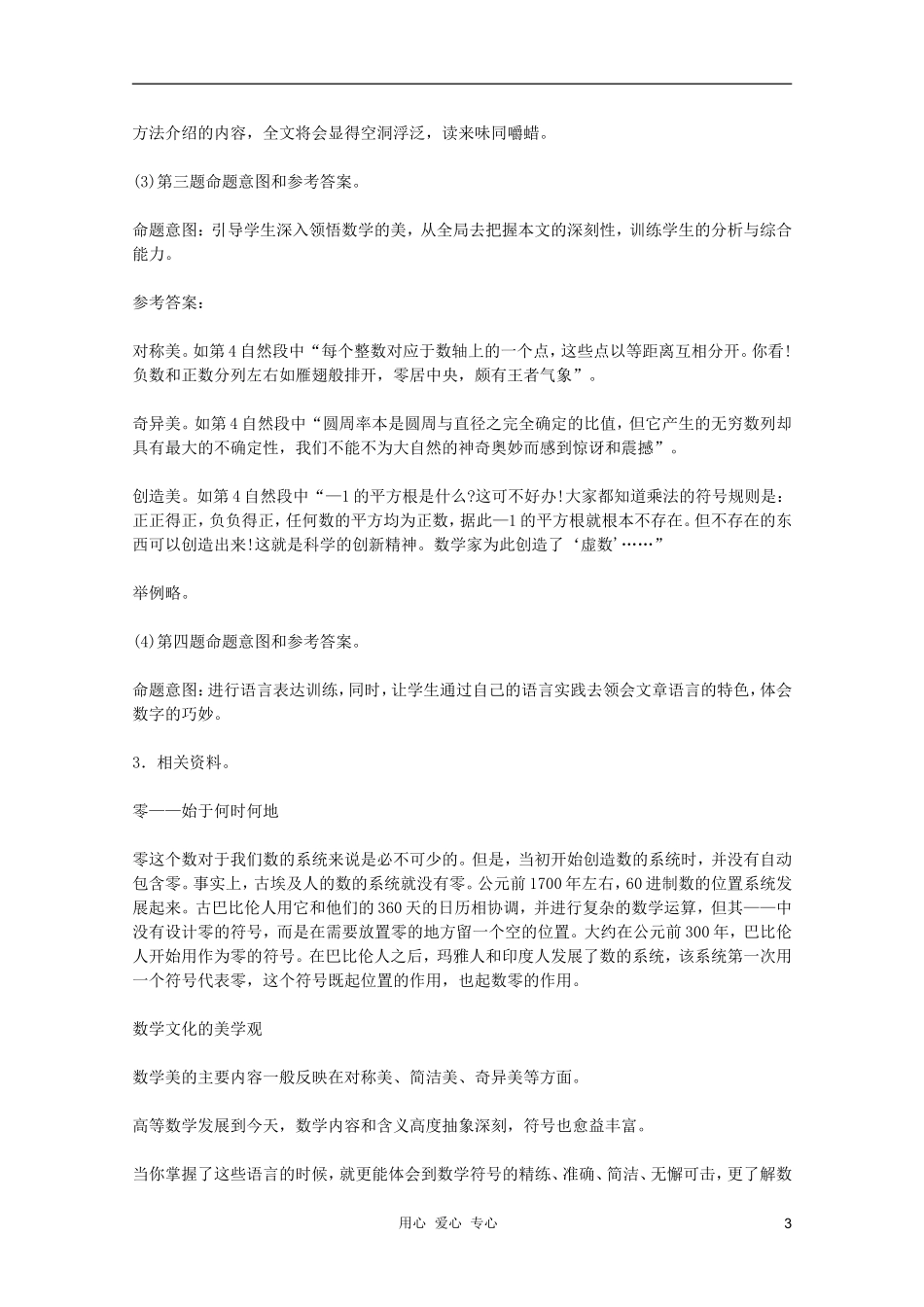 2011年高中语文 2.4《说数》学案 粤教版必修3_第3页