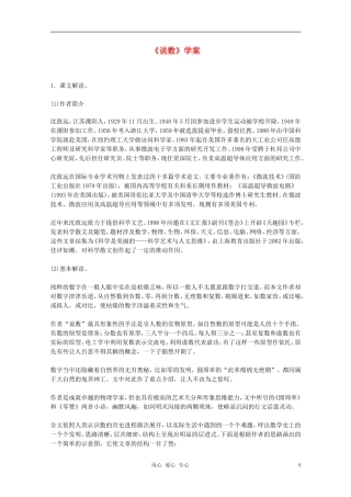 2011年高中语文 2.4《说数》学案 粤教版必修3