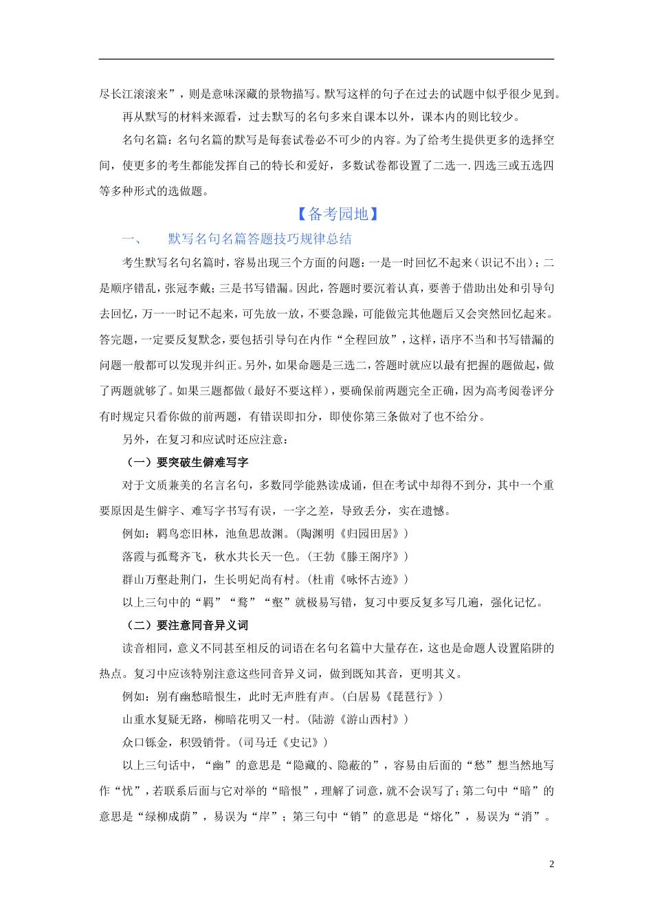 2011版语高中语文一轮精品复习学案 名句名篇_第2页