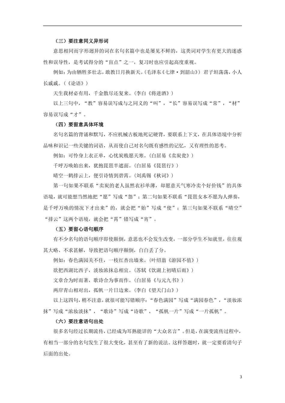 2011版语高中语文一轮精品复习学案 名句名篇_第3页