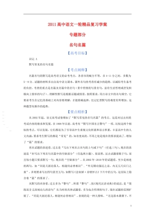 2011版语高中语文一轮精品复习学案 名句名篇