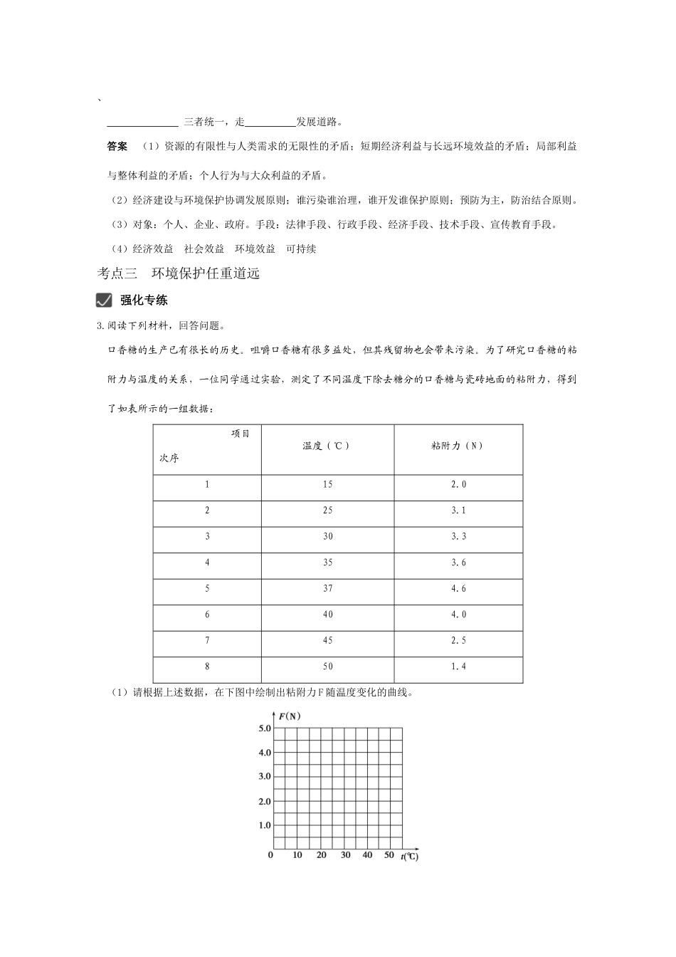 2011年高考地理一轮复习 环境管理学案_第2页