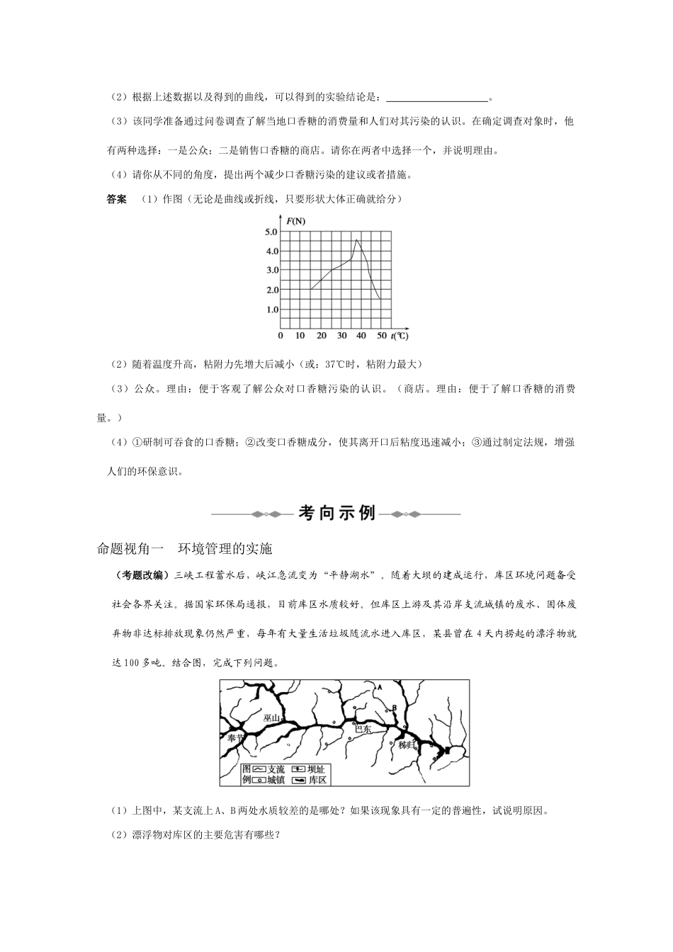 2011年高考地理一轮复习 环境管理学案_第3页