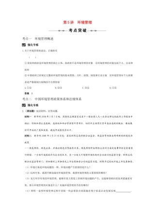2011年高考地理一轮复习 环境管理学案