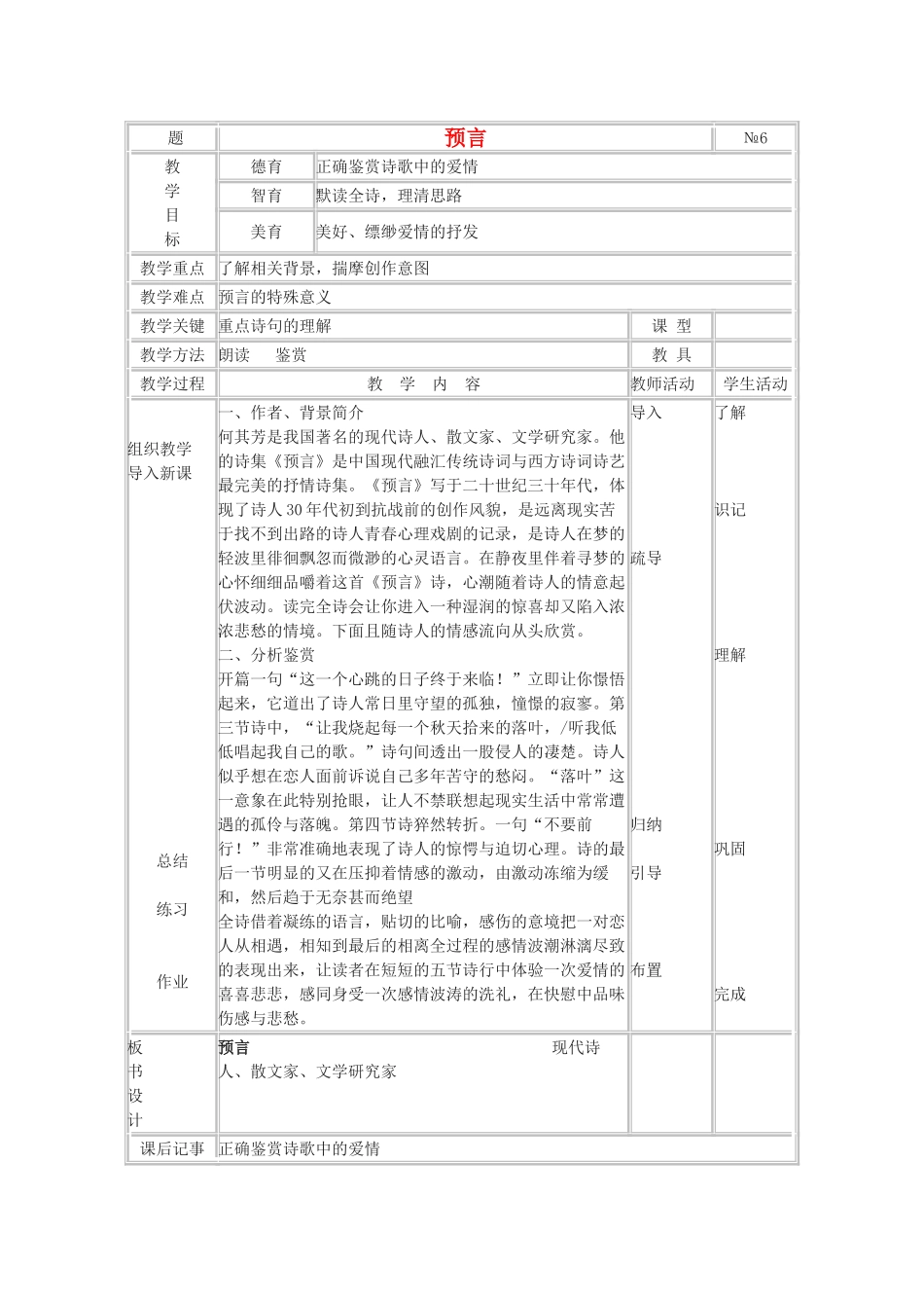 2011年高中语文 2.4《预言》教案 北师大版必修1_第1页