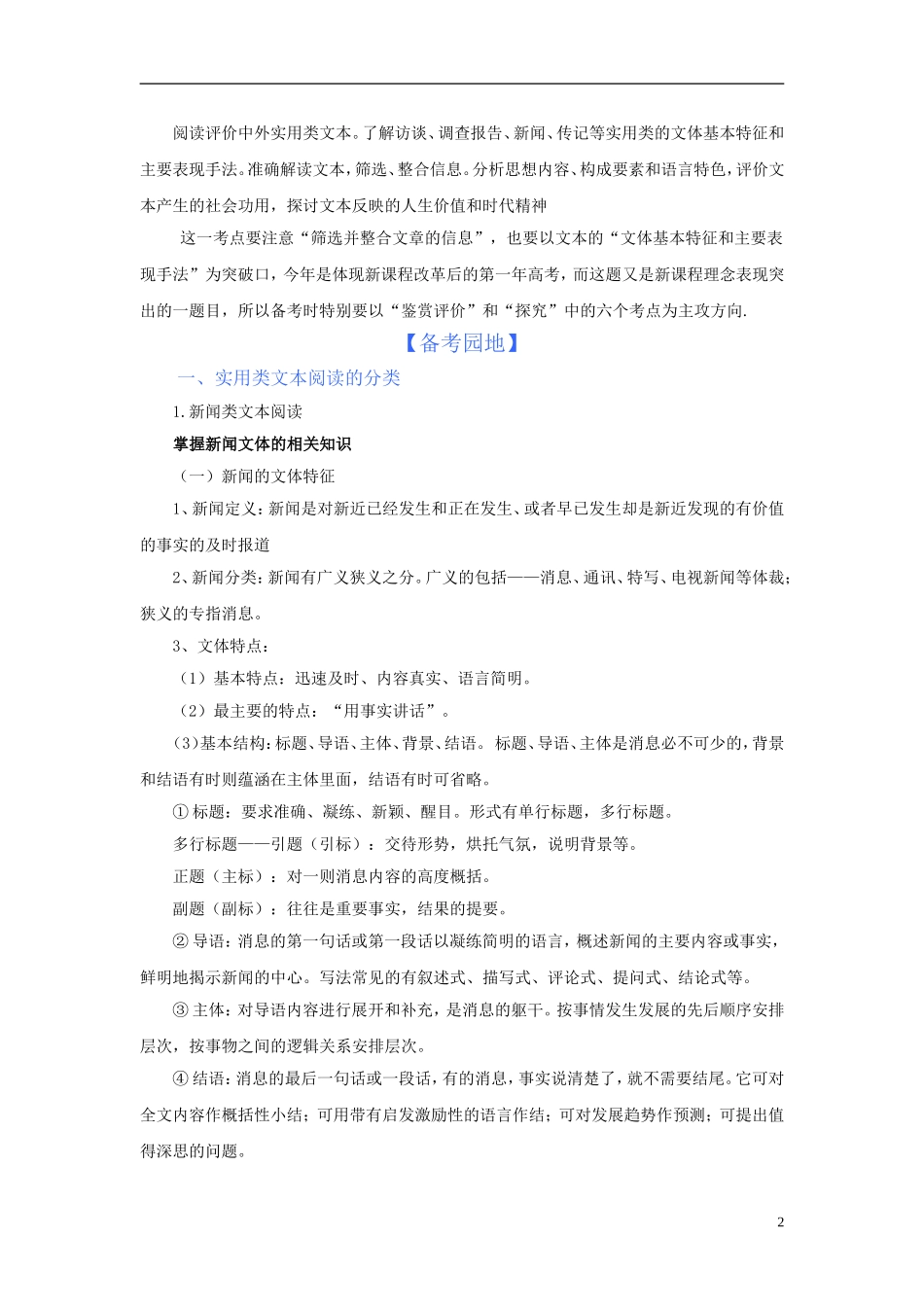 2011版语高中语文一轮精品复习学案 实用类文本阅读_第2页