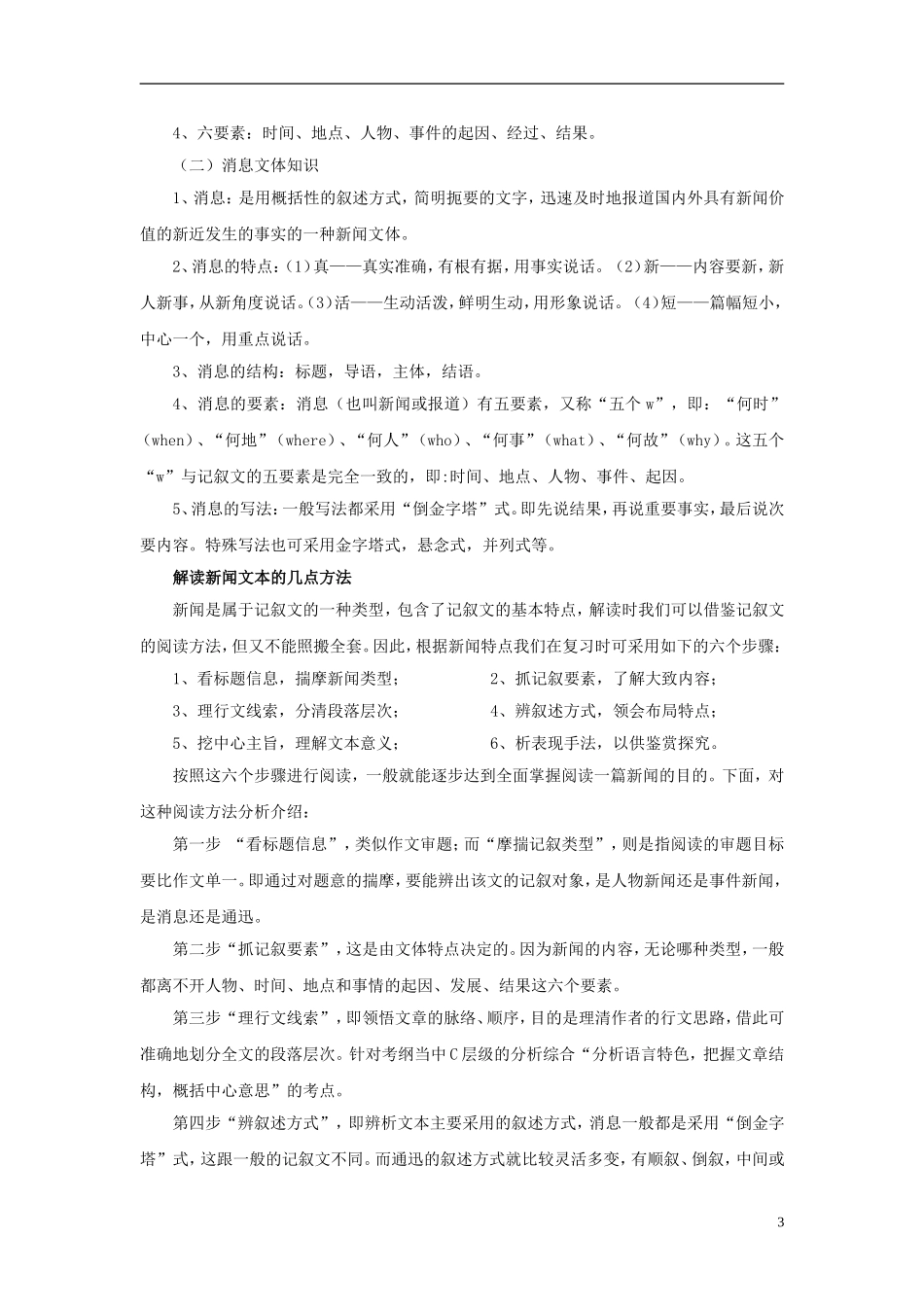 2011版语高中语文一轮精品复习学案 实用类文本阅读_第3页