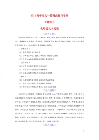 2011版语高中语文一轮精品复习学案 实用类文本阅读