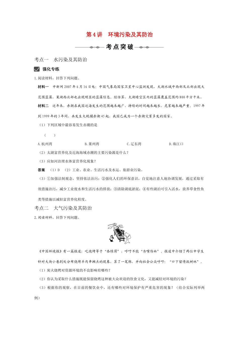 2011年高考地理一轮复习 环境污染及其防治学案_第1页