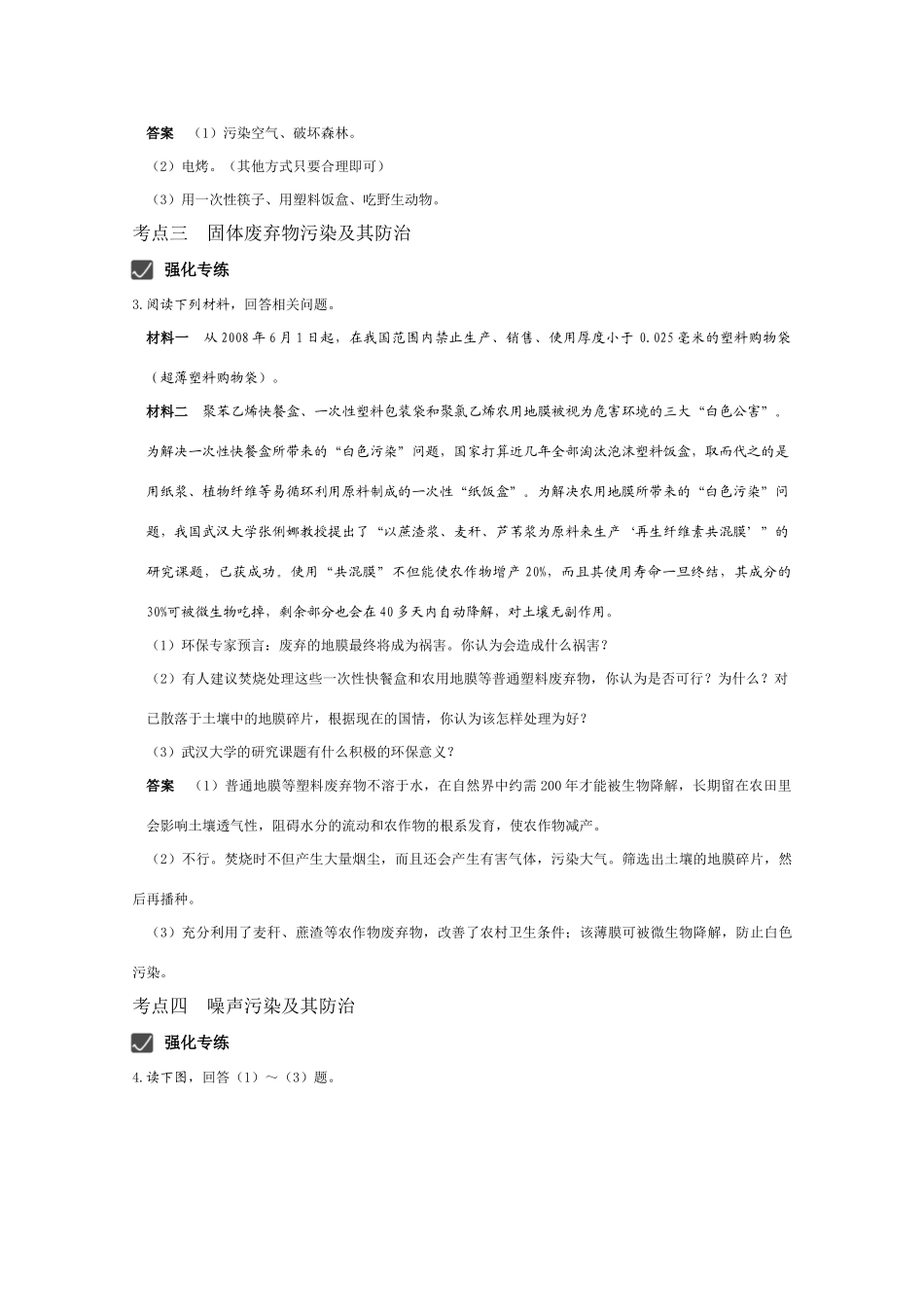 2011年高考地理一轮复习 环境污染及其防治学案_第2页