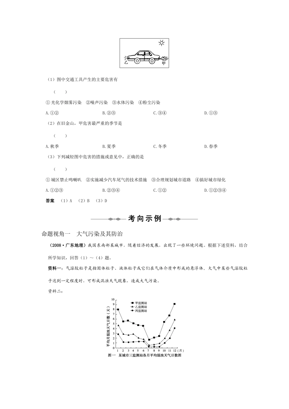 2011年高考地理一轮复习 环境污染及其防治学案_第3页
