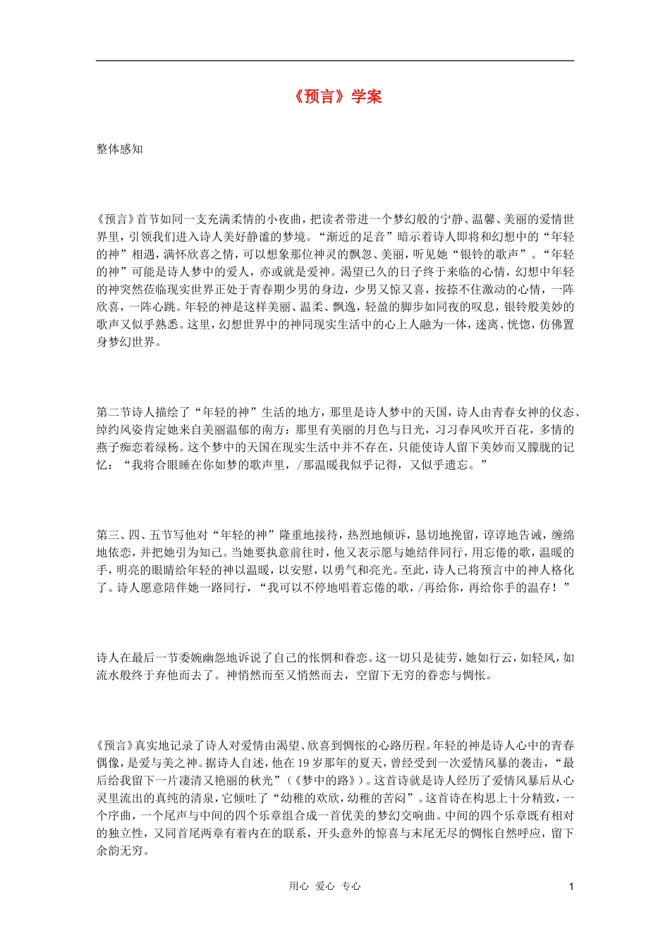 2011年高中语文 2.4《预言》学案 北师大版必修1_第1页