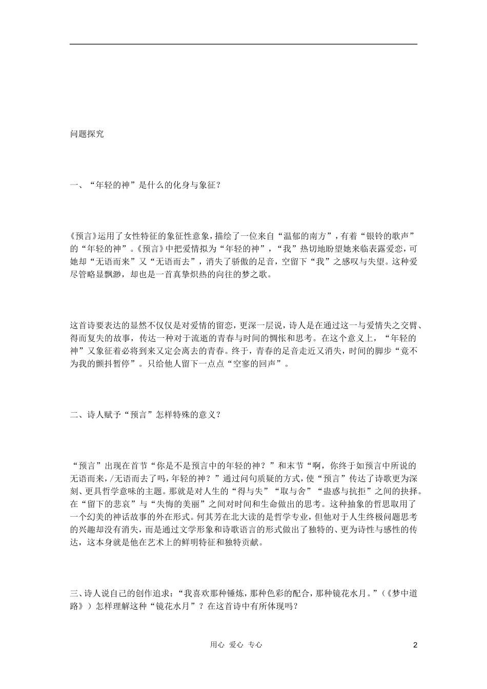 2011年高中语文 2.4《预言》学案 北师大版必修1_第2页