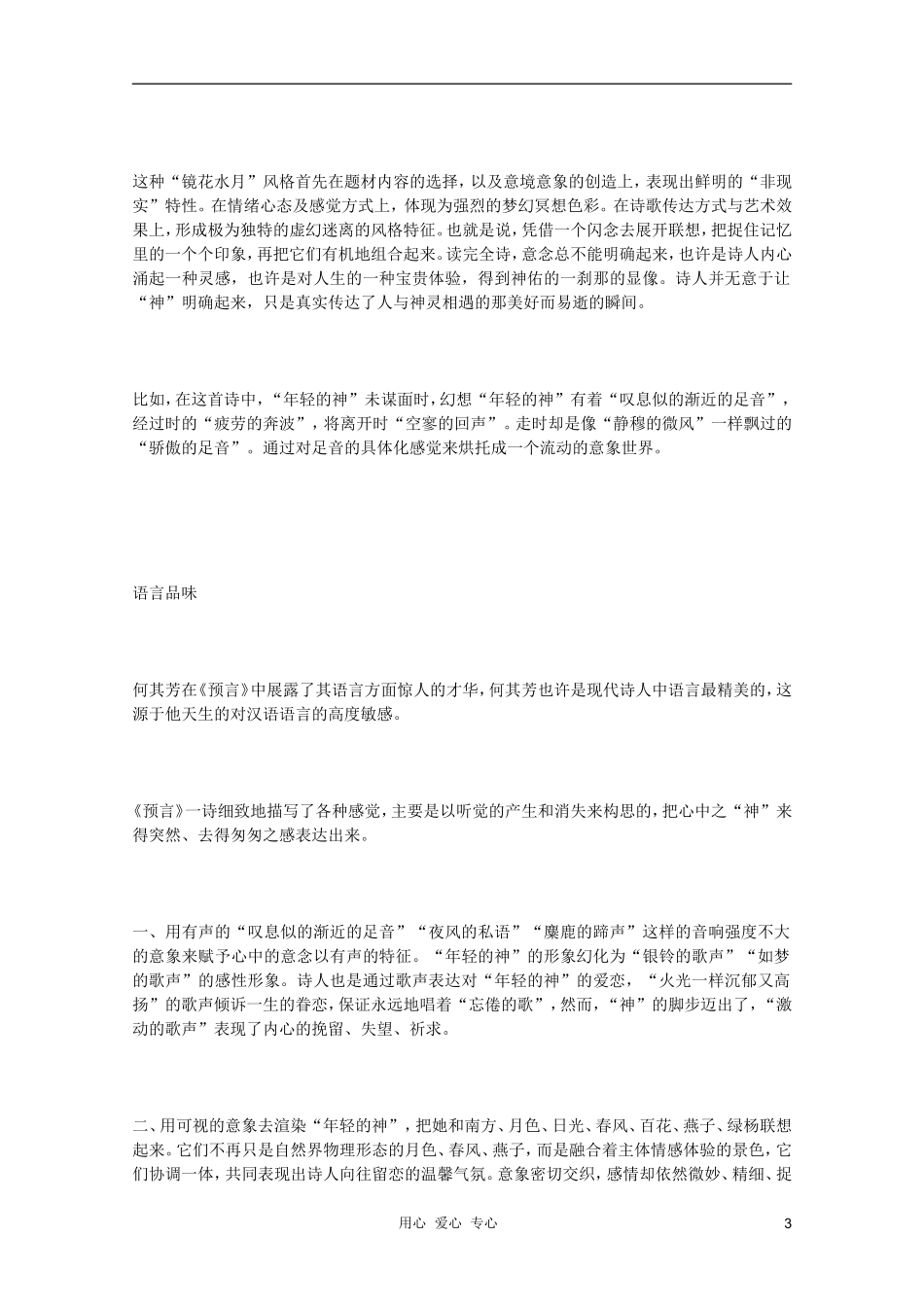 2011年高中语文 2.4《预言》学案 北师大版必修1_第3页