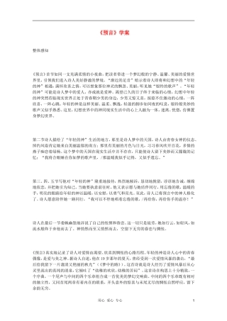2011年高中语文 2.4《预言》学案 北师大版必修1