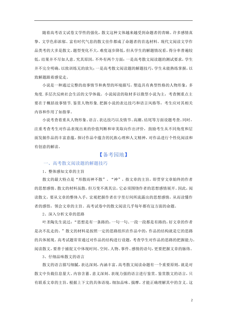 2011版语高中语文一轮精品复习学案 文学类文本阅读_第2页