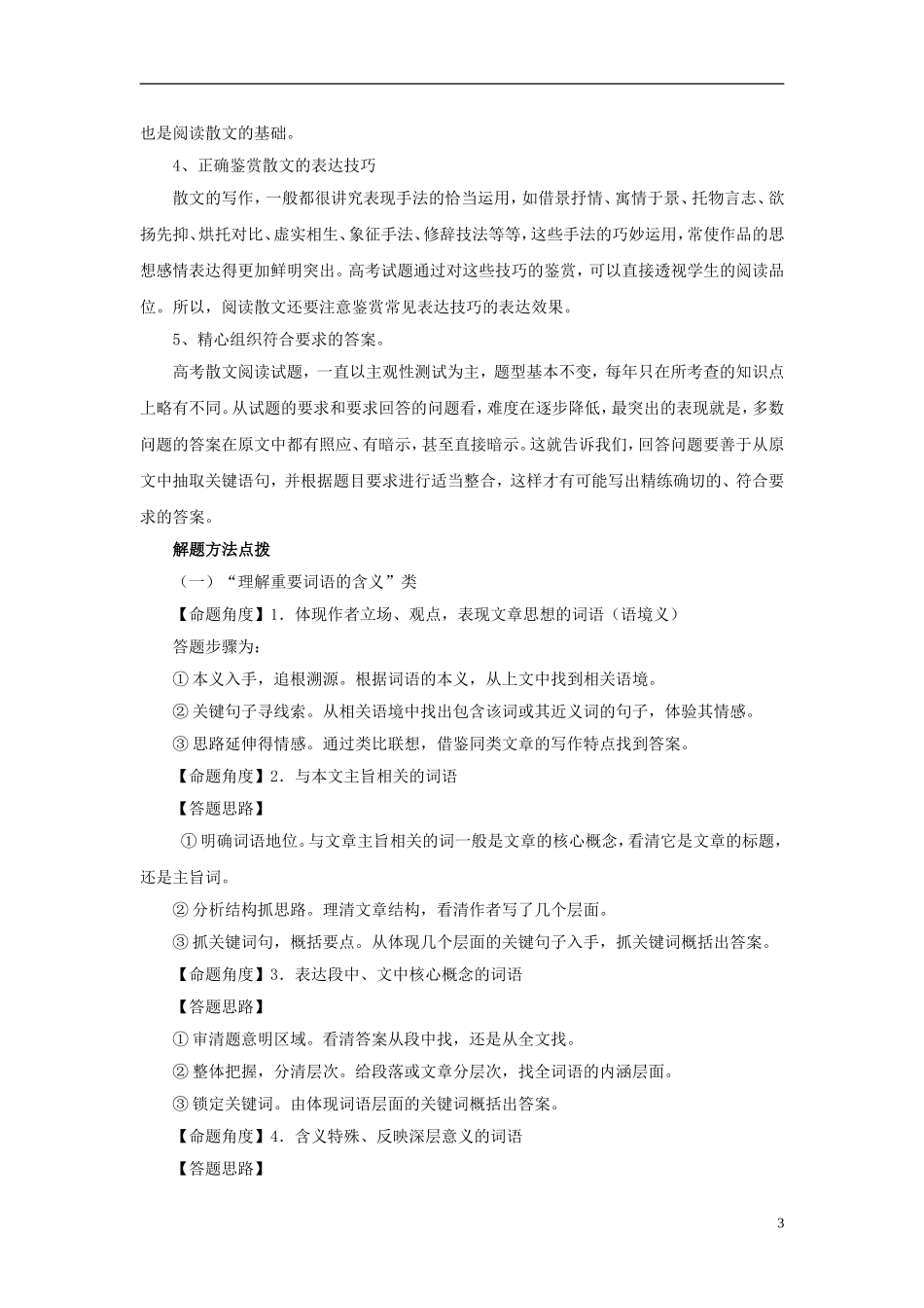 2011版语高中语文一轮精品复习学案 文学类文本阅读_第3页