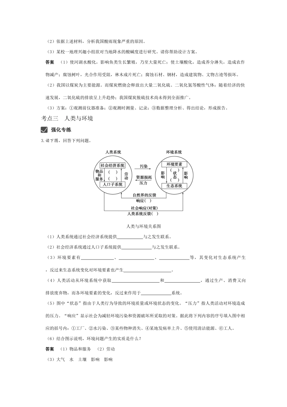 2011年高考地理一轮复习 环境与环境问题学案_第2页