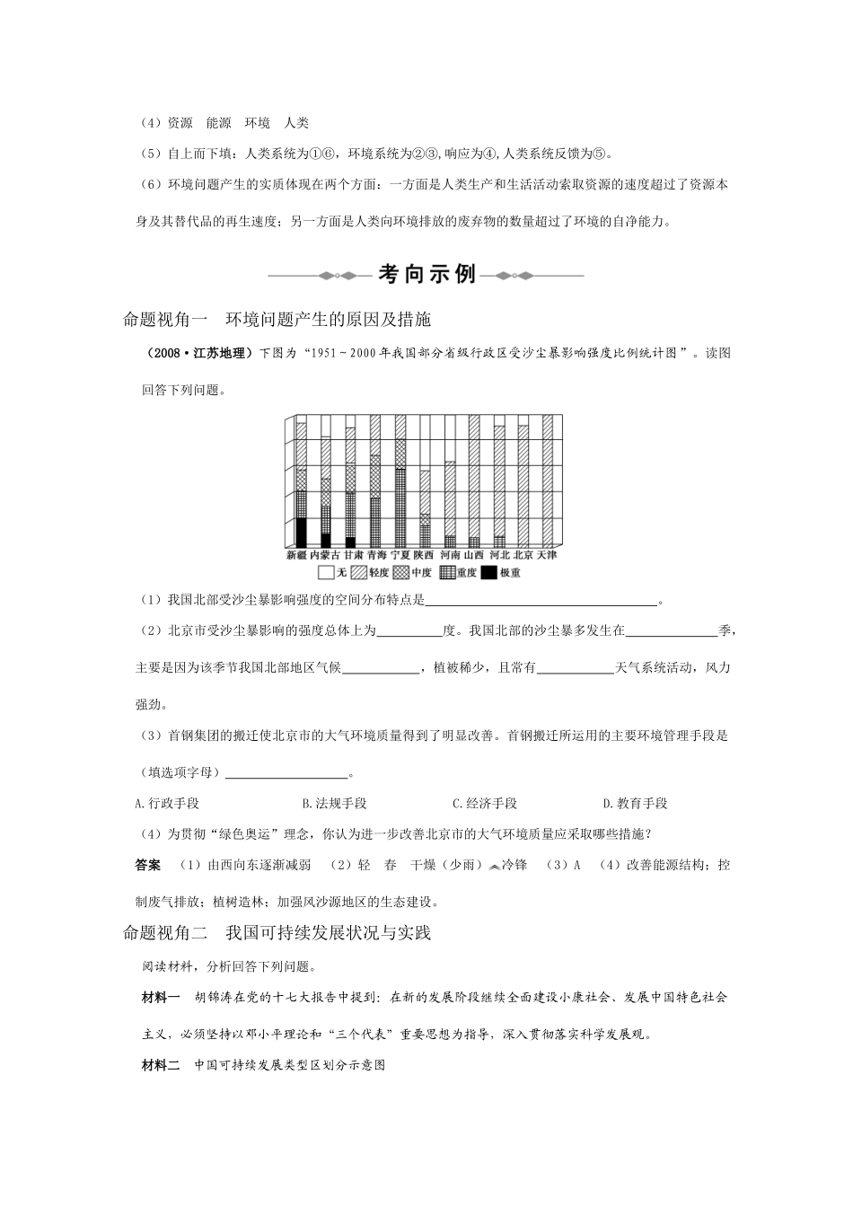 2011年高考地理一轮复习 环境与环境问题学案_第3页