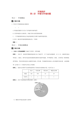 2011年高考地理一轮复习 环境与环境问题学案