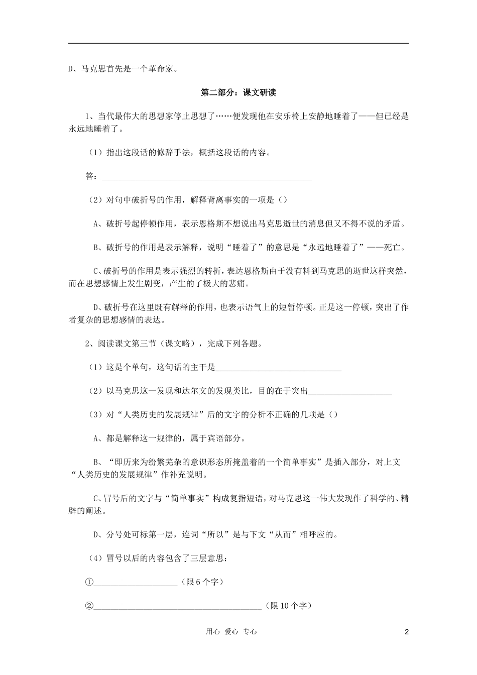 2011年高中语文 2.4《在马克思墓前的讲话》学案 鲁人教版必修1_第2页