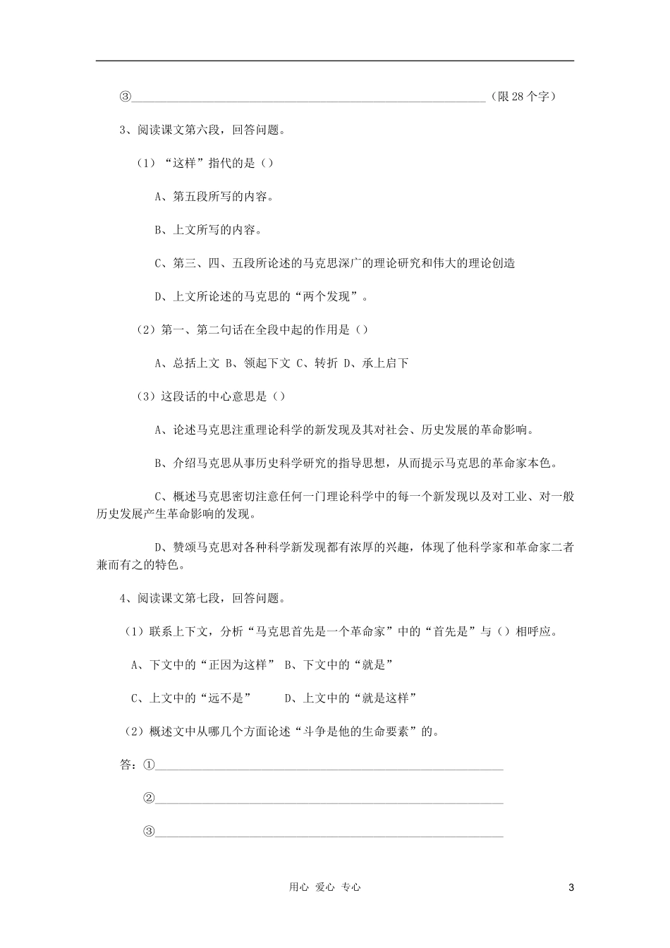 2011年高中语文 2.4《在马克思墓前的讲话》学案 鲁人教版必修1_第3页