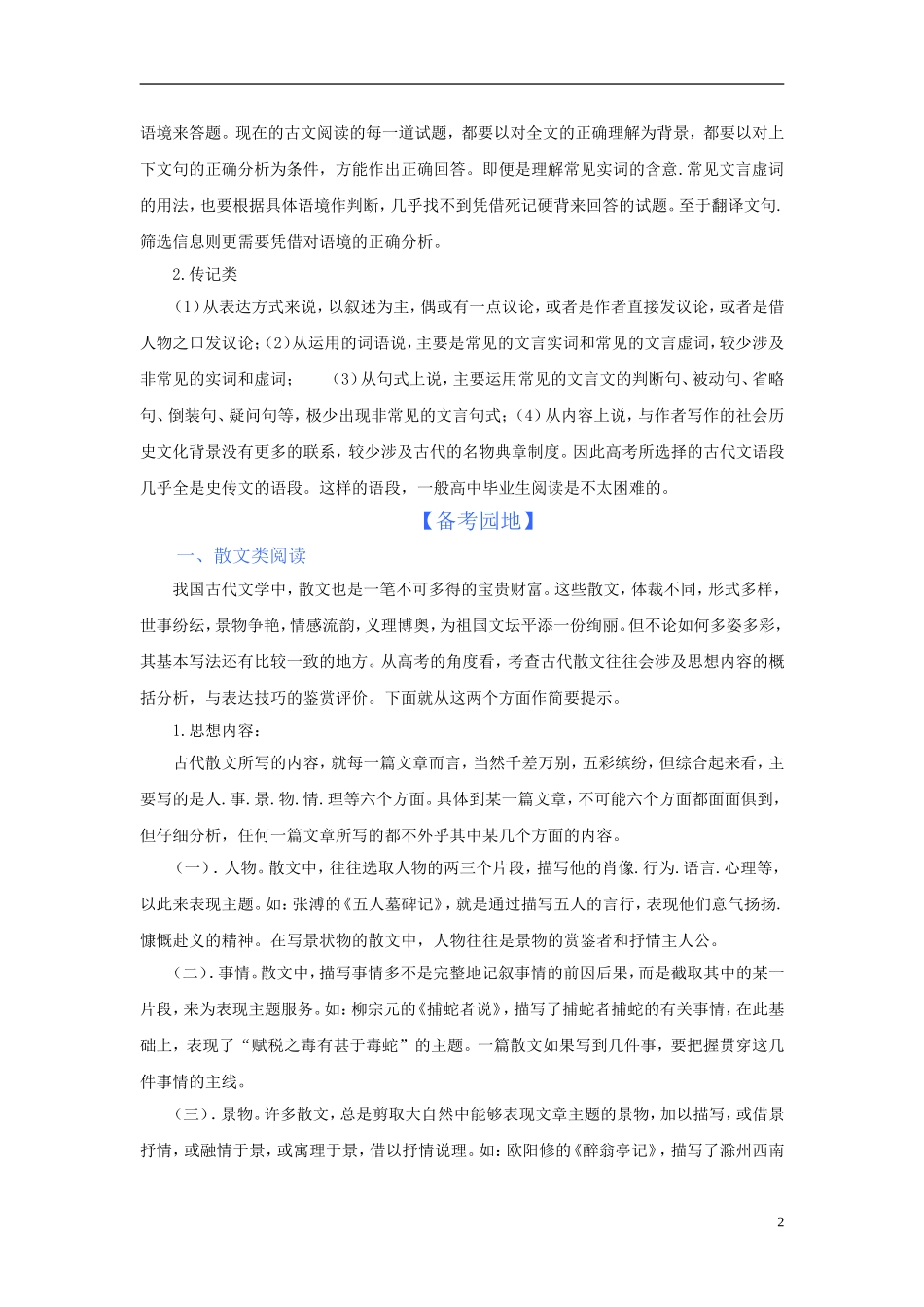 2011版语高中语文一轮精品复习学案 文言文阅读_第2页