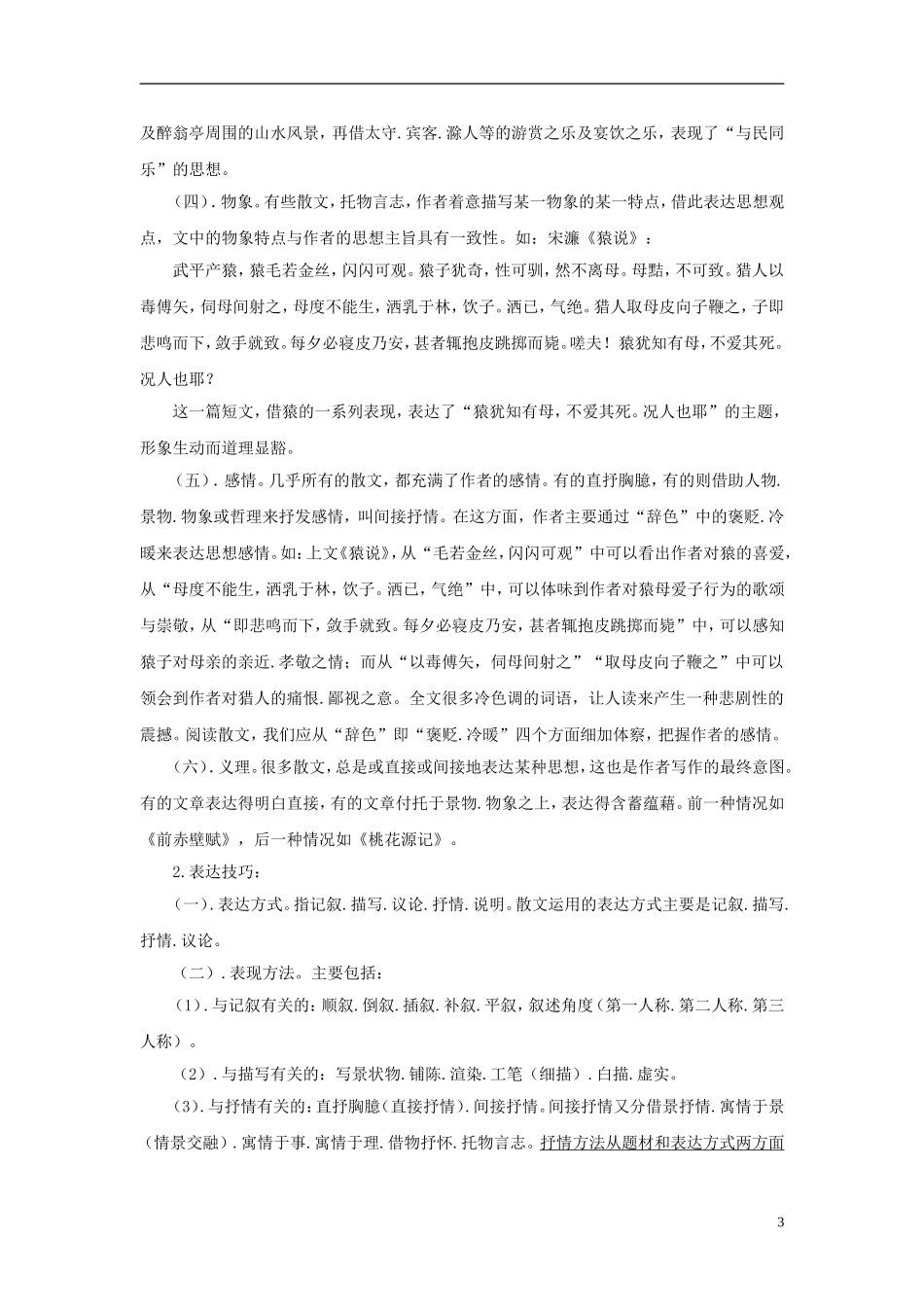 2011版语高中语文一轮精品复习学案 文言文阅读_第3页