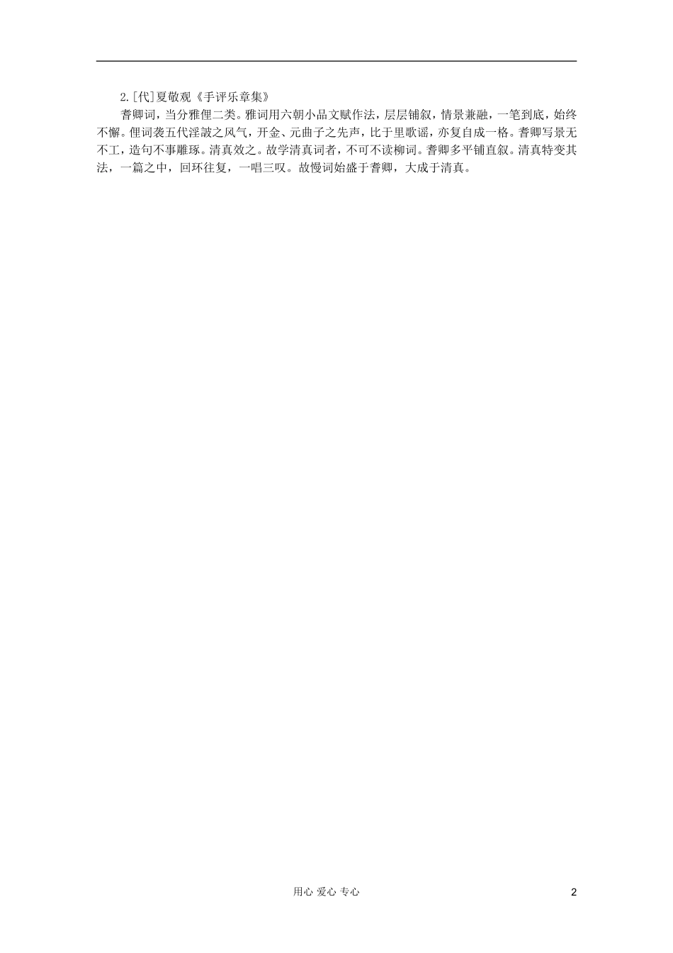 2011年高中语文 2.5.1《八声甘州》学案 语文版必修3_第2页