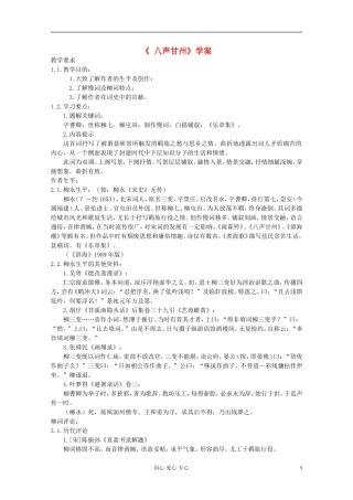 2011年高中语文 2.5.1《八声甘州》学案 语文版必修3