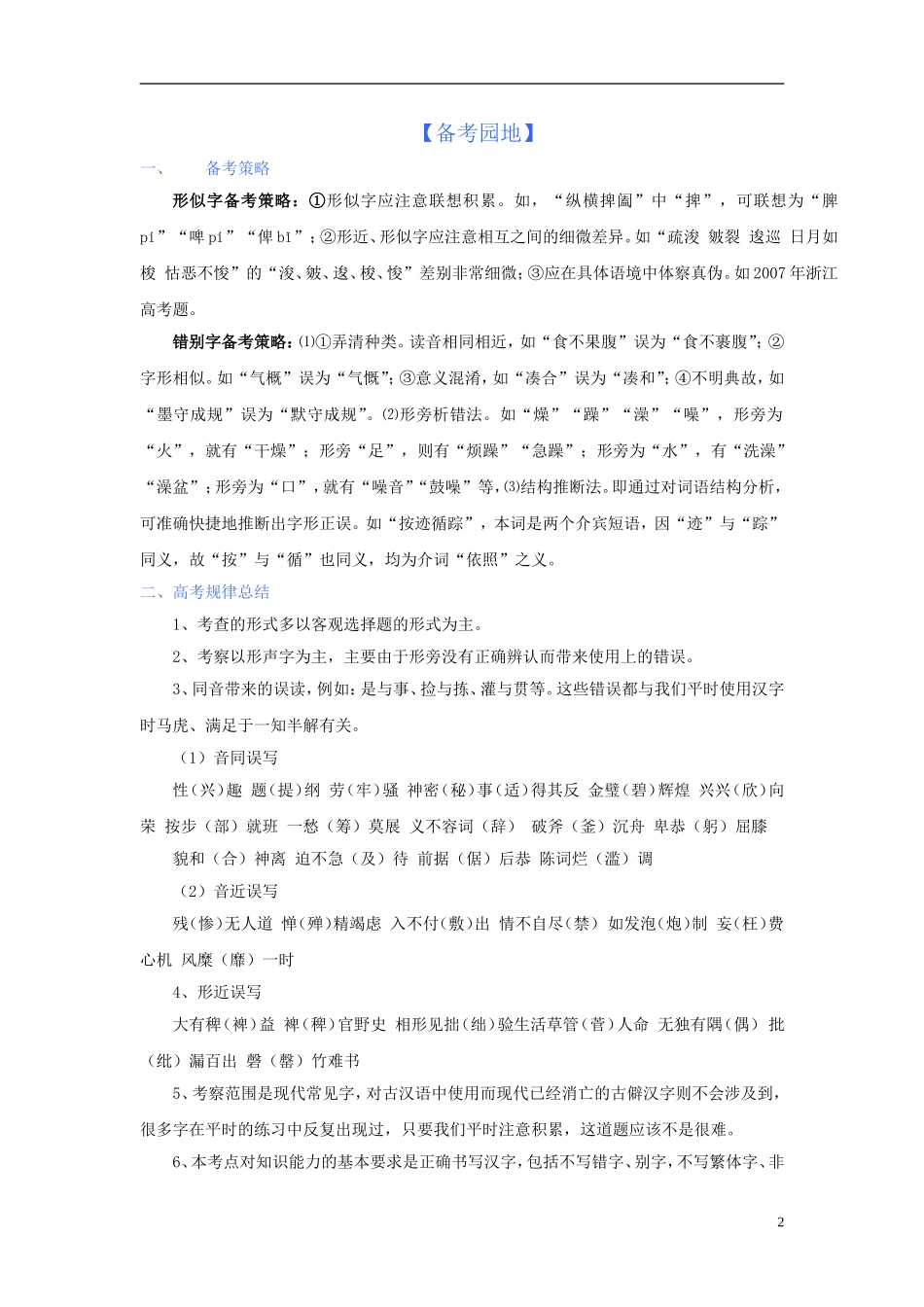 2011版语高中语文一轮精品复习学案 字形_第2页