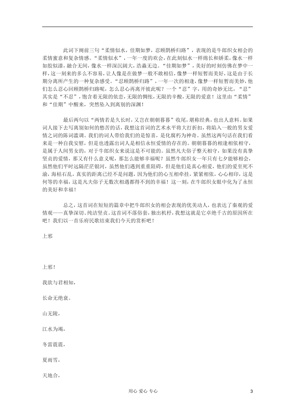 2011年高中语文 2.5.2《鹊桥仙》学案 语文版必修3_第3页