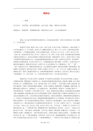 2011年高中语文 2.5.2《鹊桥仙》学案 语文版必修3