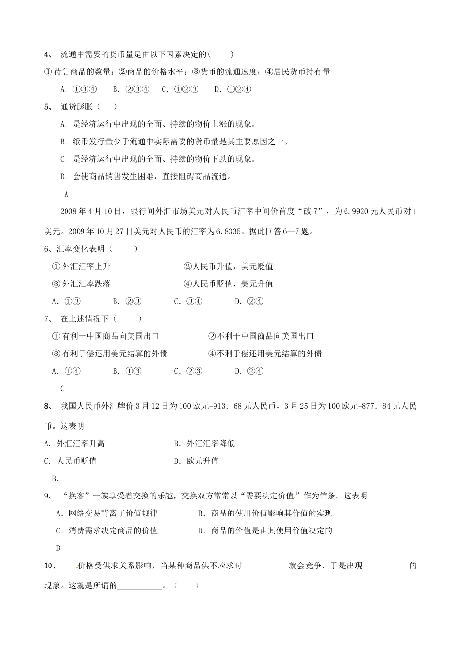 2011版政治一轮精品复习学案：第1单元 单元强化训练 新人教版必修1_第2页