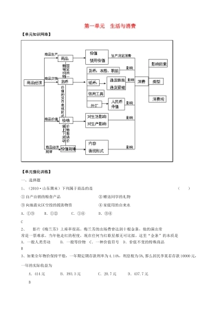 2011版政治一轮精品复习学案：第1单元 单元强化训练 新人教版必修1
