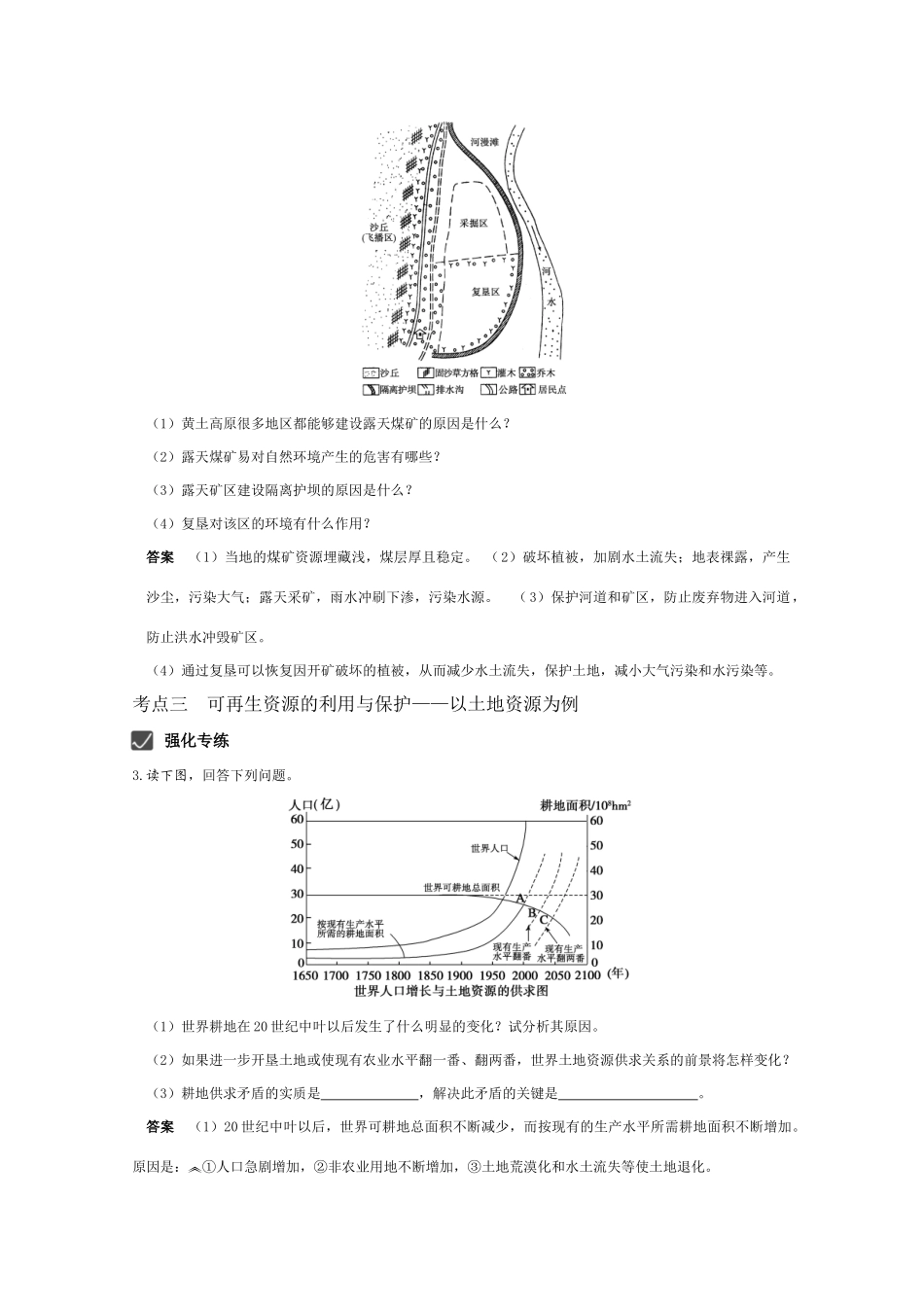 2011年高考地理一轮复习 自然资源保护学案_第2页