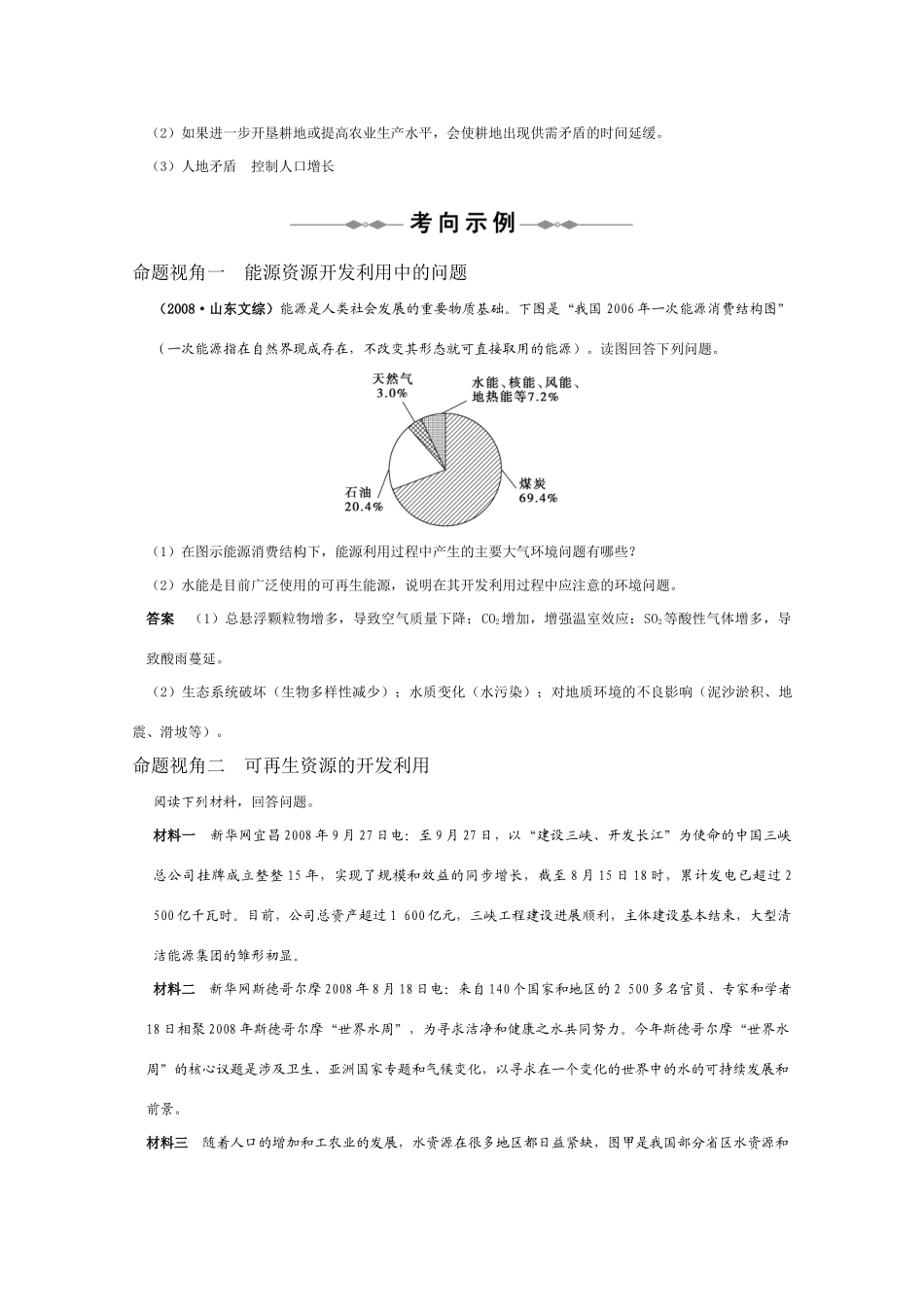 2011年高考地理一轮复习 自然资源保护学案_第3页