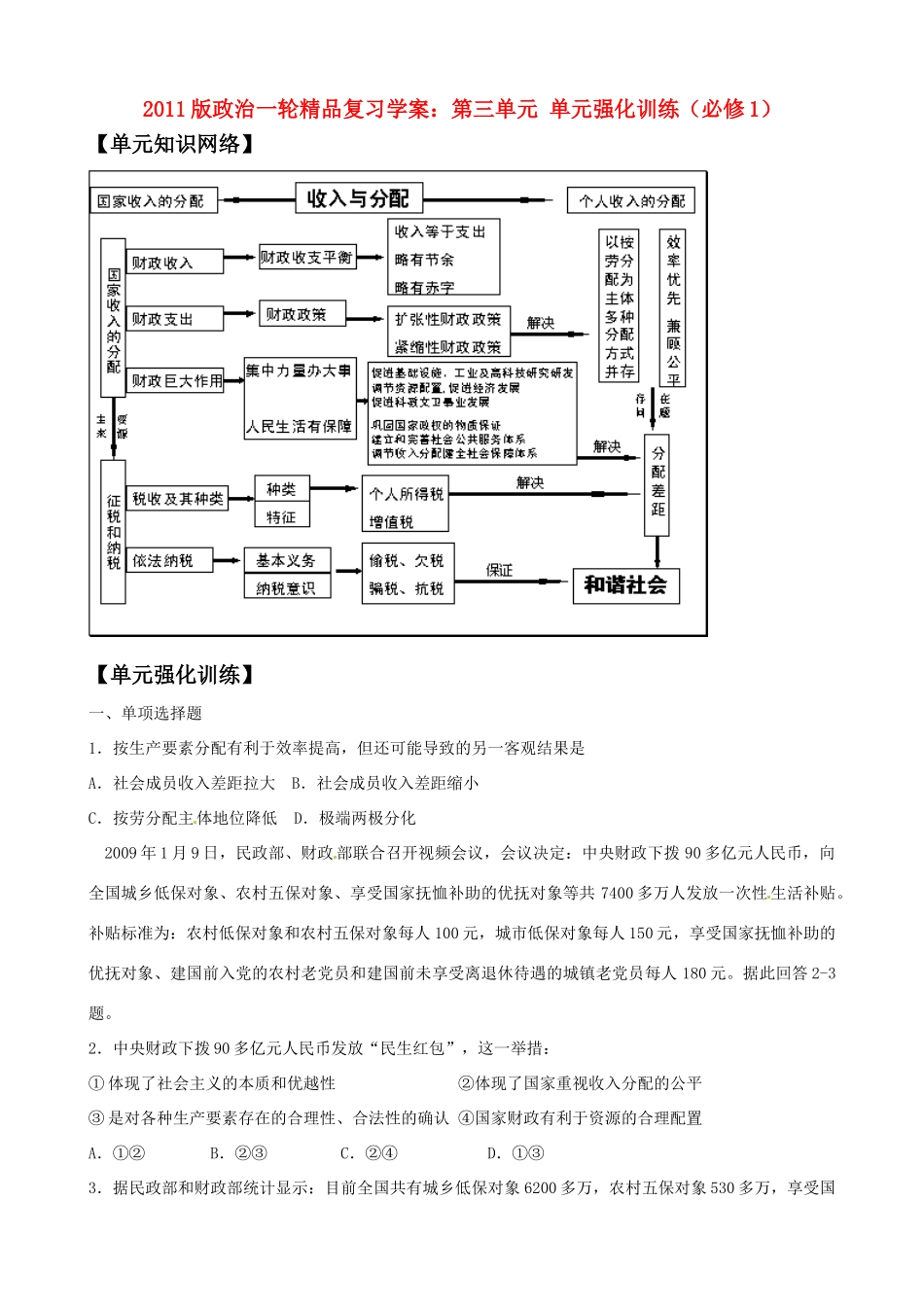 2011版政治一轮精品复习学案：第3单元 单元强化训练 新人教版必修1_第1页