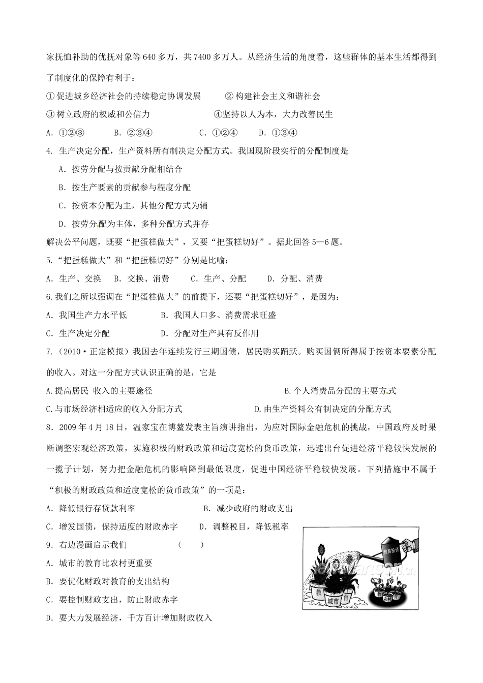 2011版政治一轮精品复习学案：第3单元 单元强化训练 新人教版必修1_第2页