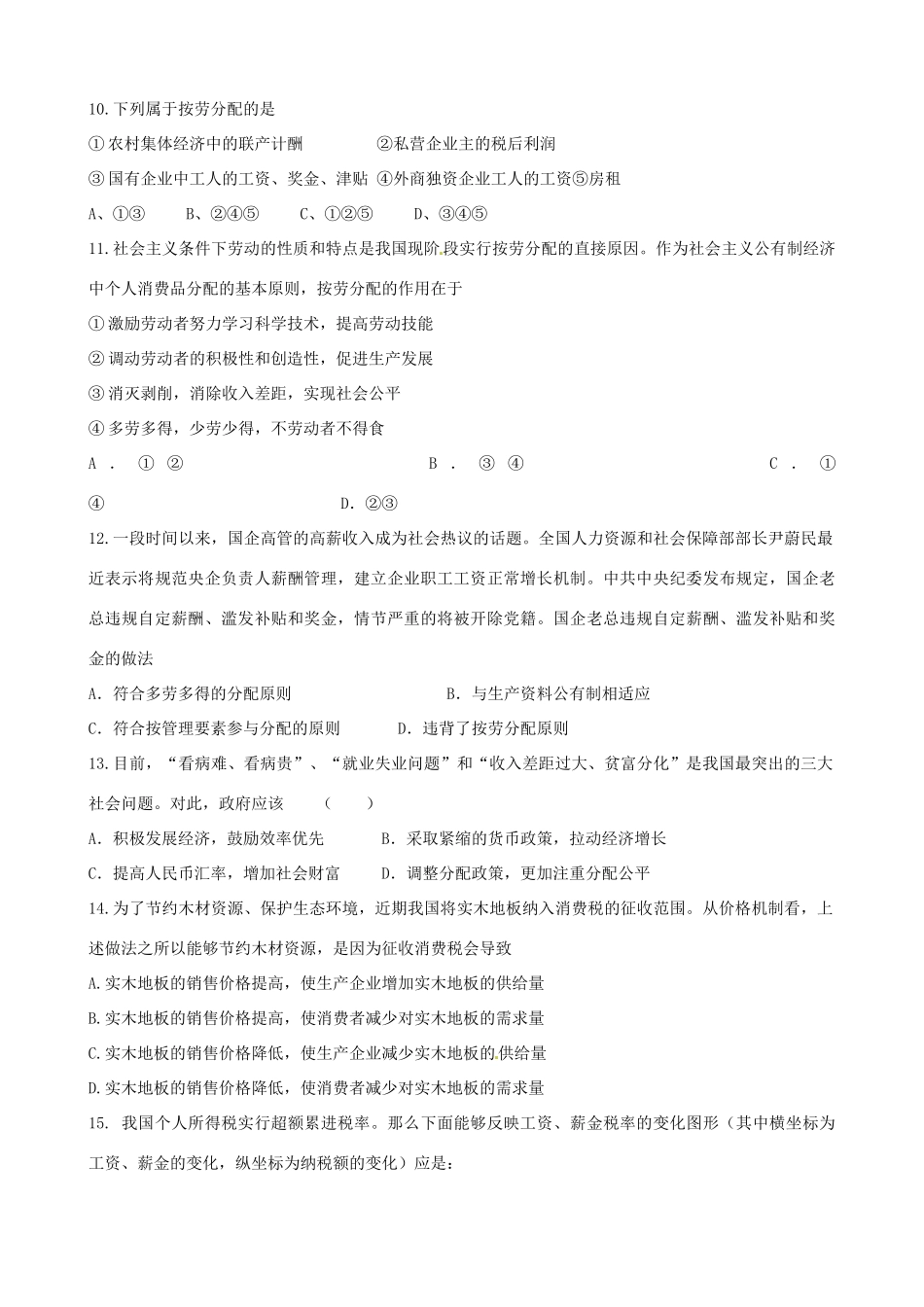 2011版政治一轮精品复习学案：第3单元 单元强化训练 新人教版必修1_第3页