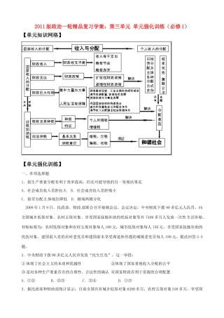 2011版政治一轮精品复习学案：第3单元 单元强化训练 新人教版必修1