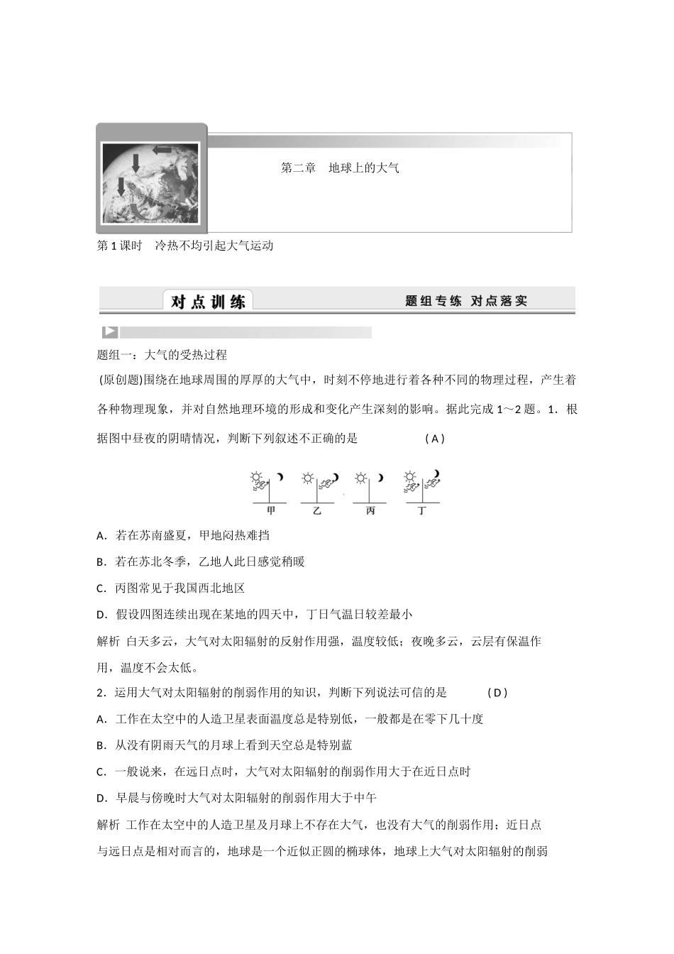 2011年高考地理一轮复习学案 地球上的大气_第1页