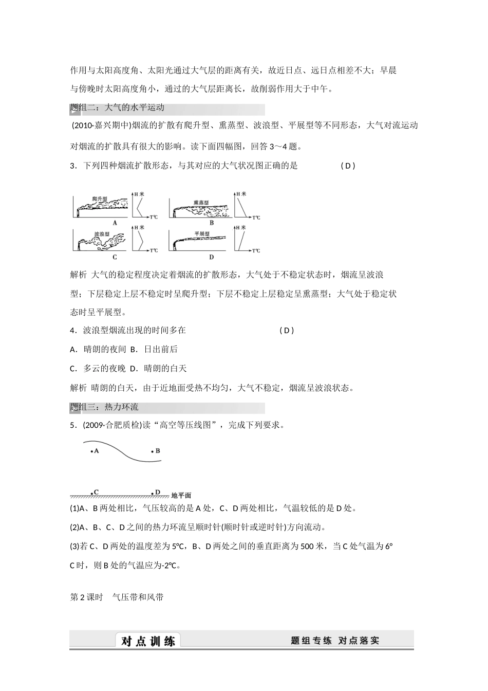 2011年高考地理一轮复习学案 地球上的大气_第2页