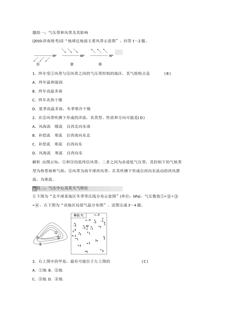 2011年高考地理一轮复习学案 地球上的大气_第3页