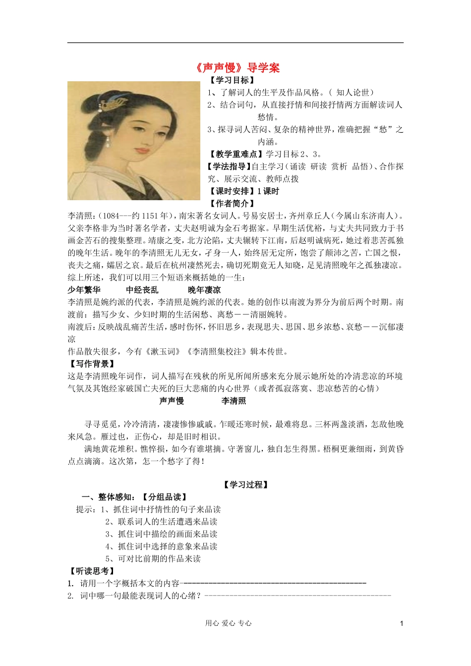 2011年高中语文 2.5.3《声声慢》学案 语文版必修3_第1页